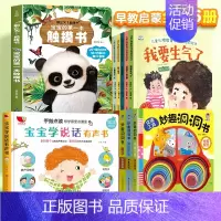 [⭐家长优选]宝宝早教启蒙认知套装(全14本) [正版]宝宝的第一本触摸书会说话的婴儿早教好玩的触摸发声书一岁宝宝益智撕