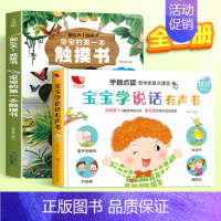 [学说话]早教触摸书+语言启蒙(点读书) [正版]宝宝的第一本触摸书会说话的婴儿早教好玩的触摸发声书一岁宝宝益智撕不烂玩