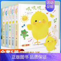 [全5册]小鸡球球触摸玩具书 [正版]宝宝的第一本触摸书会说话的婴儿早教好玩的触摸发声书一岁宝宝益智撕不烂玩具0到3岁幼