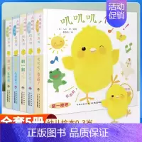 [全5册]小鸡球球触摸玩具书 [正版]宝宝的第一本触摸书会说话的婴儿早教好玩的触摸发声书一岁宝宝益智撕不烂玩具0到3岁幼