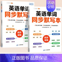 [3年级上+下]英语单词默写本 小学通用 [正版]英语单词同步默写本三年级上册四五六年级人教版小学英语单词汇总随堂听写默