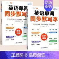 [3年级上+下]英语单词默写本 小学通用 [正版]英语单词同步默写本三年级上册四五六年级人教版小学英语单词汇总随堂听写默