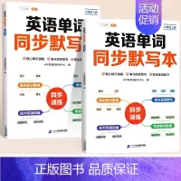 [6年级上+下]英语单词默写本 小学通用 [正版]英语单词同步默写本三年级上册四五六年级人教版小学英语单词汇总随堂听写默