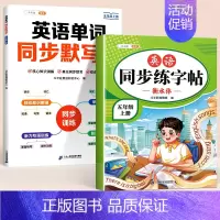 [5年级上⭐同步练字]单词默写本+英语练字帖 小学通用 [正版]英语单词同步默写本三年级上册四五六年级人教版小学英语单词