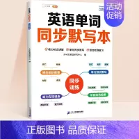[6年级下]英语单词默写本(视频讲解) 小学通用 [正版]英语单词同步默写本三年级上册四五六年级人教版小学英语单词汇总随