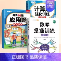 [3册]计算题✚应用题✚数学思维 四年级下 [正版]四年级下册数学计算题强化训练人教版竖式脱式计算题专项训练心算口算题卡