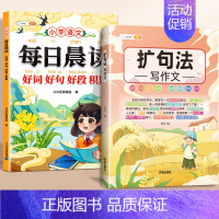 好词好句好段+扩句法写作文 小学通用 [正版]2024新版好词好句好段大全小学作文素材摘抄本语文优美句子积累大全一年级二