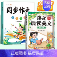 [方法写作]晨读美文+同步作文 三年级下 [正版]语文晨读美文小学337晨读法一年级二年级三四五六年级晨诵晚读资料早读暮