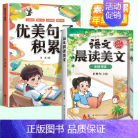 [素材积累]晨读美文+优美句子积累 六年级上 [正版]语文晨读美文小学337晨读法一年级二年级三四五六年级晨诵晚读资料早