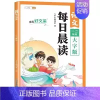 [一二年级]语文每日晨读美文 一年级下 [正版]语文晨读美文小学337晨读法一年级二年级三四五六年级晨诵晚读资料早读暮诵
