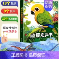 [早教⭐一本搞定]好玩的触摸发声书 [正版]宝宝的第一本触摸书会说话的婴儿早教好玩的触摸发声书一岁宝宝益智撕不烂玩具0到