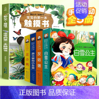 [⭐翻翻书合集5册]早教触摸书+经典童话故事 [正版]宝宝的第一本触摸书会说话的婴儿早教好玩的触摸发声书一岁宝宝益智撕不