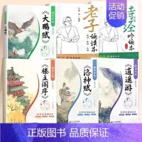 [全6册]国学经典诵读丛书全集 [正版]滕王阁序国学经典诵读洛神赋道德经老子诵读本注音版带译文陈琴素启蒙读中国传统文化古