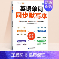 [5年级上]英语单词默写本(视频讲解) 小学通用 [正版]英语单词同步默写本三年级上册四五六年级人教版小学英语单词汇总随