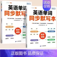 [4年级上+下]英语单词默写本 小学通用 [正版]英语单词同步默写本三年级上册四五六年级人教版小学英语单词汇总随堂听写默