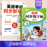 [3年级上⭐同步练字]单词默写本+英语练字帖 小学通用 [正版]英语单词同步默写本三年级上册四五六年级人教版小学英语单词