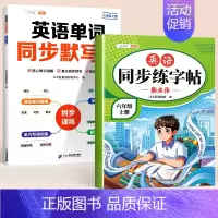[6年级上⭐同步练字]单词默写本+英语练字帖 小学通用 [正版]英语单词同步默写本三年级上册四五六年级人教版小学英语单词