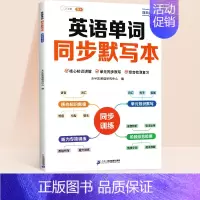 [4年级下]英语单词默写本(视频讲解) 小学通用 [正版]英语单词同步默写本三年级上册四五六年级人教版小学英语单词汇总随