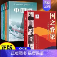 [崛起]国之脊梁+中国超级工程(4册) [正版]国之脊梁儿童版中国院士的科学人生百年书写40位中国院士33个学科领域弘扬
