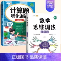 [2册]计算题✚数学思维 四年级下 [正版]四年级下册数学计算题强化训练人教版竖式脱式计算题专项训练心算口算题卡天天练4