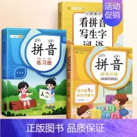 拼音拼读训练+拼音练习册+1上看拼音写生字 [正版]拼音拼读训练一年级全套拼音练习册幼小衔接一日一练人教版小学拼音自然拼