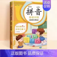 拼音拼读训练(音频完整版) [正版]拼音拼读训练一年级全套拼音练习册幼小衔接一日一练人教版小学拼音自然拼读神器看拼音写词