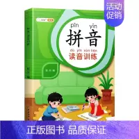 拼音读音训练 [正版]拼音拼读训练一年级全套拼音练习册幼小衔接一日一练人教版小学拼音自然拼读神器看拼音写词语专项强化训练