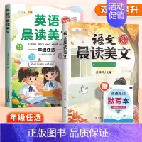 [双语提升]英语晨读✚语文晨读(上册) 小学三年级 [正版]337英语晨读美文小学一年级二三四五六年级上册同步英语作文读