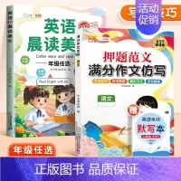 [写作技巧]英语晨读✚英语满分作文 小学三年级 [正版]337英语晨读美文小学一年级二三四五六年级上册同步英语作文读出好