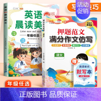 [写作技巧]英语晨读✚英语满分作文 小学六年级 [正版]337英语晨读美文小学一年级二三四五六年级上册同步英语作文读出好