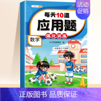 [强化巩固]应用题专项训练 五年级下 [正版]斗半匠小学数学应用题强化训练一年级二年级上册下册三四五六年级人教版数学思维