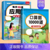 [强化基础]应用题+口算题 五年级下 [正版]斗半匠小学数学应用题强化训练一年级二年级上册下册三四五六年级人教版数学思维