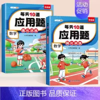 [2册]应用题上册✚下册 五年级上 [正版]斗半匠小学数学应用题强化训练一年级二年级上册下册三四五六年级人教版数学思维训