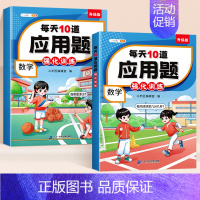 [2册]应用题上册✚下册 五年级下 [正版]斗半匠小学数学应用题强化训练一年级二年级上册下册三四五六年级人教版数学思维训