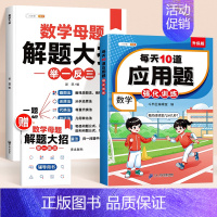 [讲练结合]应用题+数学母题(全一册) 五年级下 [正版]斗半匠小学数学应用题强化训练一年级二年级上册下册三四五六年级人