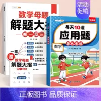 [讲练结合]应用题+数学母题(全一册) 五年级下 [正版]斗半匠小学数学应用题强化训练一年级二年级上册下册三四五六年级人