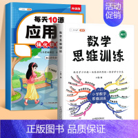 [思维进阶]应用题+数学思维(全一册) 二年级上 [正版]斗半匠小学数学应用题强化训练一年级二年级上册下册三四五六年级人