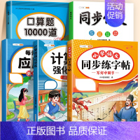 [5本❤]应用题+计算题+口算题+作文+字帖 三年级下 [正版]斗半匠小学数学应用题强化训练一年级二年级上册下册三四五六