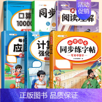 [6本❤全面提升]应用题+计算题+口算题+作文+字帖+阅读 三年级上 [正版]斗半匠小学数学应用题强化训练一年级二年级上