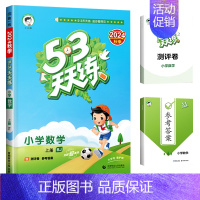 [北京版]53天天练 数学 二年级上 [正版]北京市2024版小学53天天练一年级二年级三年级四六年级下册上册语文数学英