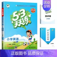 [北京版]53天天练 英语 二年级下 [正版]北京市2024版小学53天天练一年级二年级三年级四六年级下册上册语文数