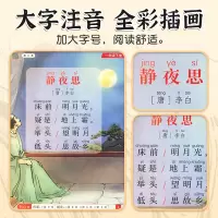[国学知识2册]必背古诗词+必背国学知识 [正版]大字版小学生必背古诗词75首+80首人教版小学一二年级三四年级唐诗三百