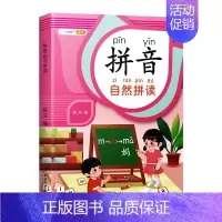 拼音自然拼读 [正版]拼音拼读训练一年级全套拼音练习册幼小衔接一日一练人教版小学拼音自然拼读神器看拼音写词语专项强化训练