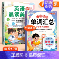 [词汇积累]英语晨读美文+小学英语单词汇总 小学四年级 [正版]337英语晨读美文小学一年级二三四五六年级上册同步英语作