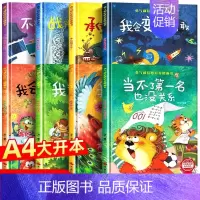 [全套8册]勇气和信心培养绘本 [正版]精装硬壳绘本幼儿园绘本0-3到6岁情绪管理性格养成儿童绘本阅读书4—6岁早教书籍