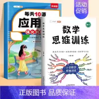 [思维进阶]应用题+数学思维(全一册) 三年级下 [正版]斗半匠小学数学应用题强化训练一年级二年级上册下册三四五六年级人