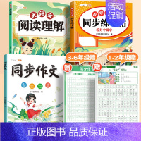 [语文专项提升]同步作文+阅读理解+练字帖 四年级上 [正版]同步作文三年级上册一二四五六年级下册人教版小学生满分作文素