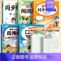 [语数提升套装]同步作文+阅读理解+练字帖+口算+应用题 四年级下 [正版]同步作文三年级上册一二四五六年级下册人教版小