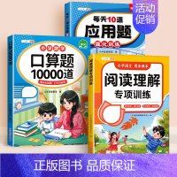 [全3册]阅读理解+口算题+应用题 二年级上 [正版]2024年新版二年级上册阅读理解专项训练书人教版小学2年级语文阅读