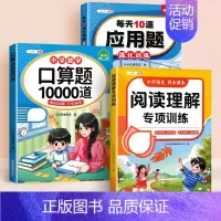[全3册]阅读理解+口算题+应用题 二年级上 [正版]2024年新版二年级上册阅读理解专项训练书人教版小学2年级语文阅读